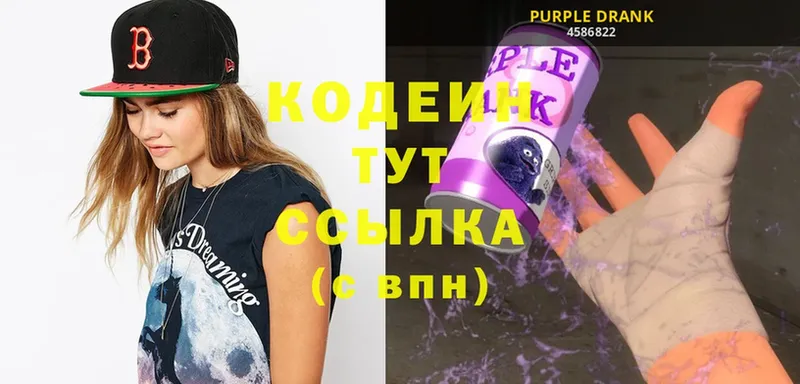 купить  цена  Ишим  Кодеиновый сироп Lean Purple Drank 